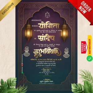 WDN 4425 | Marathi Wedding Invitation Card 2D Without Photo | मराठी लग्नपत्रिका