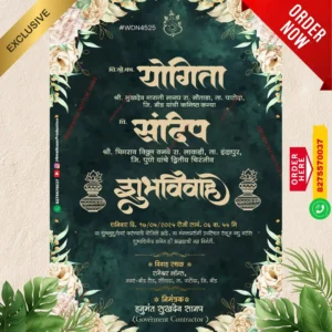 WDN 4525 | Marathi Wedding Invitation Card 2D Without Photo | मराठी लग्नपत्रिका