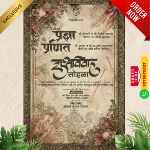 WDN 4925 | Marathi Wedding Invitation Card 2D Without Photo | मराठी लग्नपत्रिका
