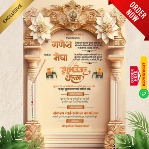 WDN 5025 | Marathi Wedding Invitation Card 2D Without Photo | मराठी लग्नपत्रिका