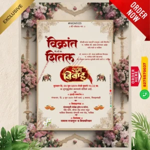 WDN 5125 | Marathi Wedding Invitation Card 2D Without Photo | मराठी लग्नपत्रिका