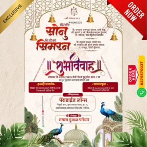 WDN 5225 | Marathi Wedding Invitation Card Without Photo | मराठी लग्नपत्रिका