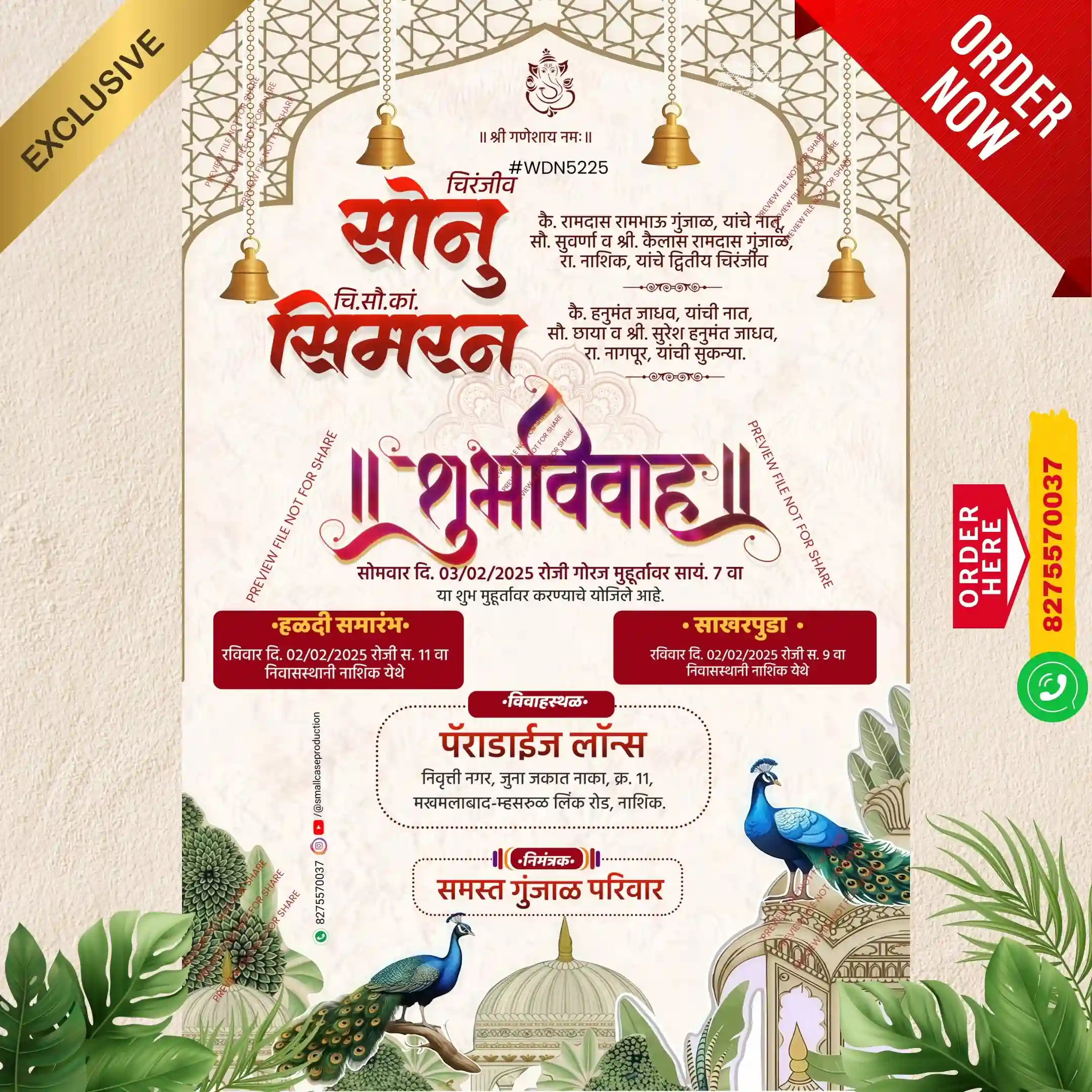 WDN 5225 | Marathi Wedding Invitation Card Without Photo | मराठी लग्नपत्रिका