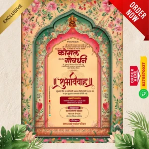 WDN 5825 | Marathi Wedding Invitation Card 2D Without Photo | मराठी लग्नपत्रिका