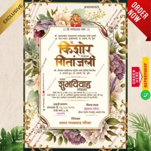 WDN 5925 | Marathi Wedding Invitation Card 2D Without Photo | मराठी लग्नपत्रिका