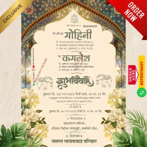 WDN 6225 | Marathi Wedding Invitation Card 2D Without Photo | मराठी लग्नपत्रिका