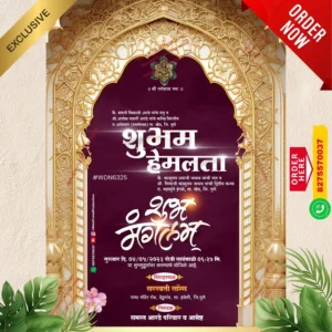 WDN 6225 | Marathi Wedding Invitation Card 2D Without Photo | मराठी लग्नपत्रिका