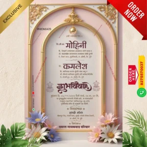 WDN 6425 | Marathi Wedding Invitation Card 2D Without Photo | मराठी लग्नपत्रिका