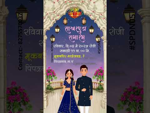 SPDN 05 | Marathi Engagement Invitation Video Card With Doodle | मराठी व्हिडिओ साखरपुडा पत्रिका - Image 2