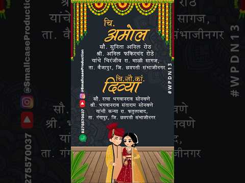 WPDN 13 | Marathi Wedding Invitation Video Card | मराठी व्हिडिओ लग्नपत्रिका - Image 2